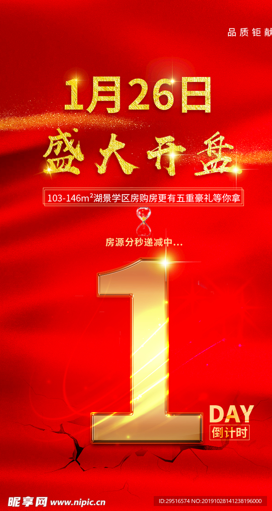 开盘倒计时 开盘 开盘微信 倒