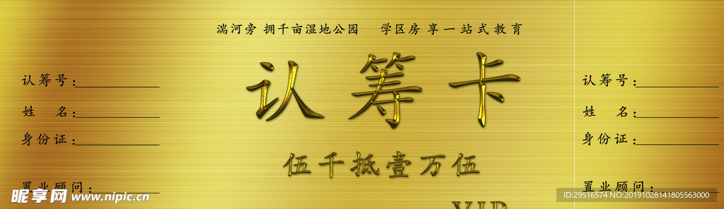 地产认筹卡 房地产卡片 高档卡