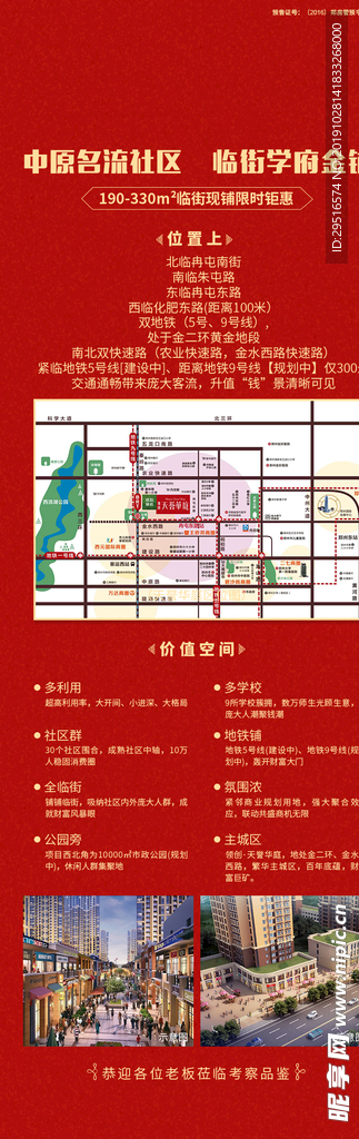 地产 新中式 住宅 长图 中式