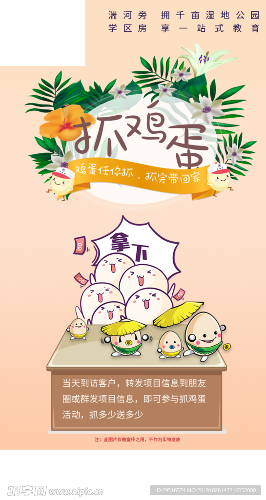 地产 抓鸡蛋 宣传单 免费抓鸡