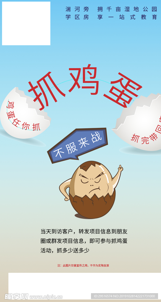 地产 抓鸡蛋 宣传单 免费抓鸡