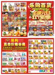 超市宣传单