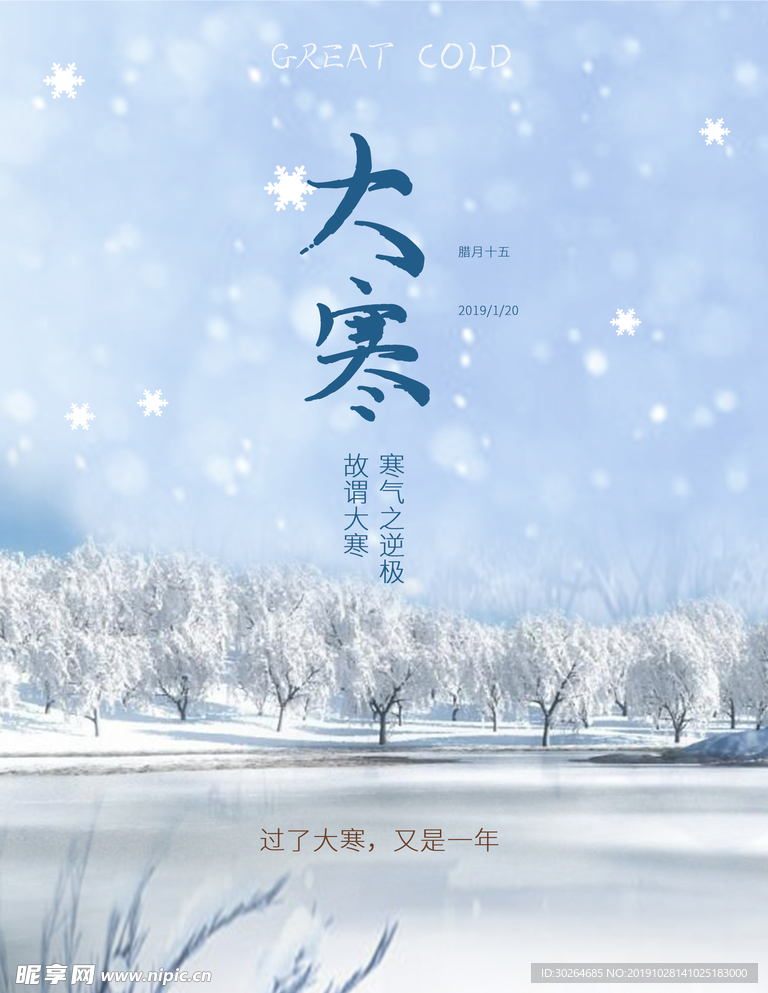 大寒节气海报