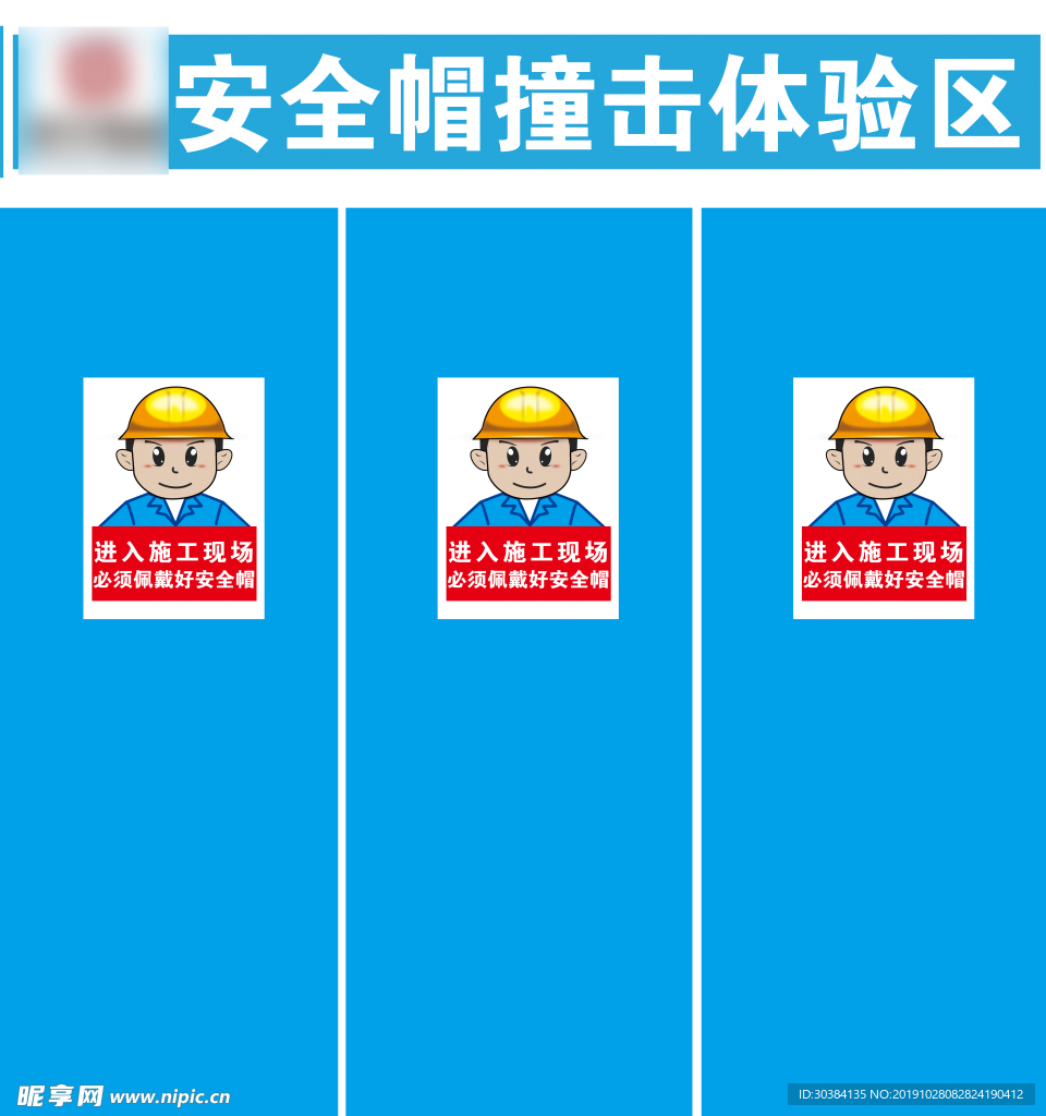 安全帽撞击体验区