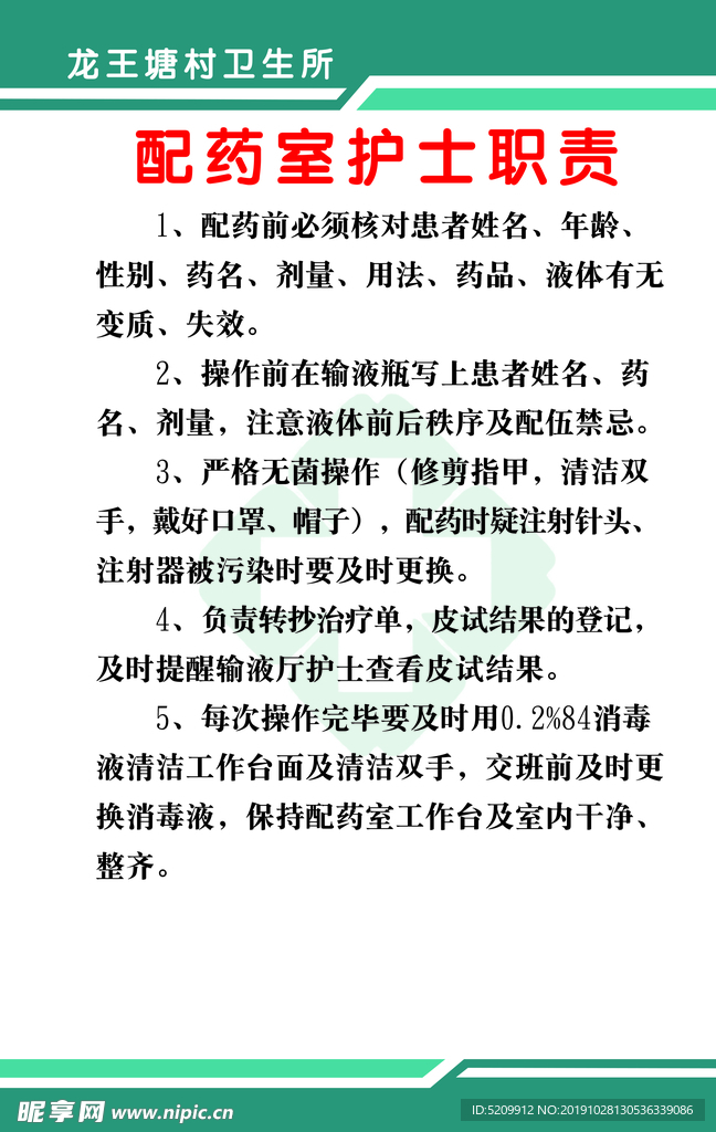 配药室护士职责