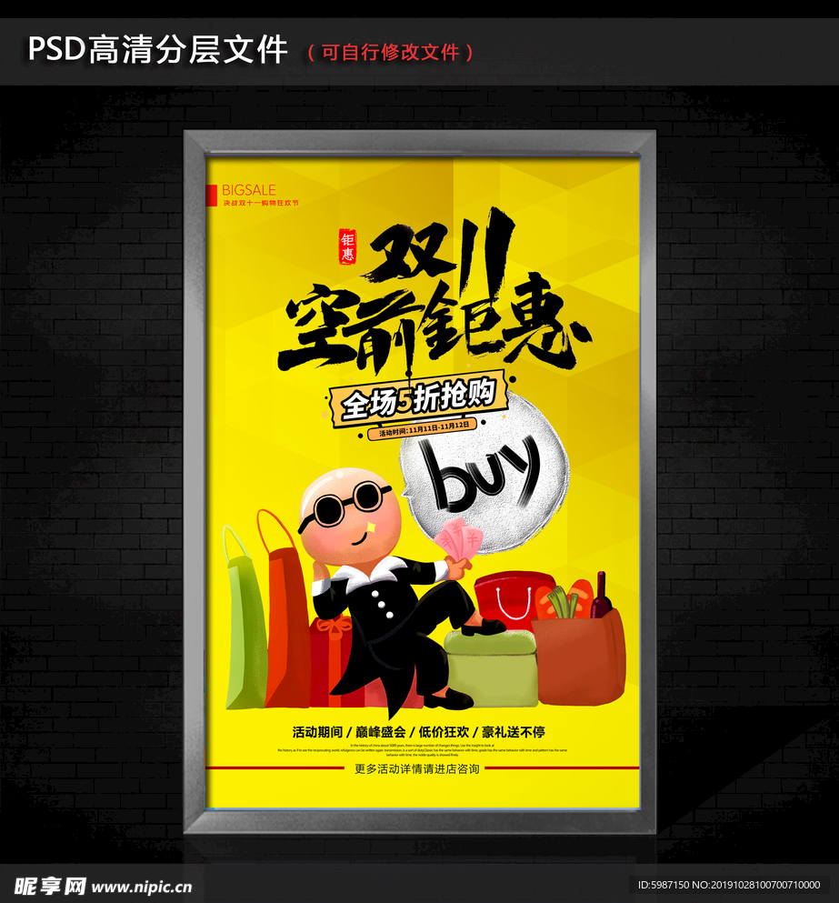 双11海报