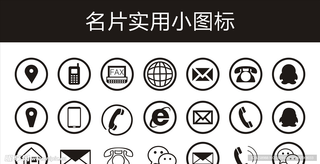 名片实用小图标