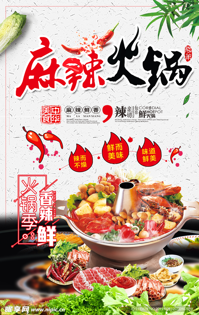 麻辣火锅