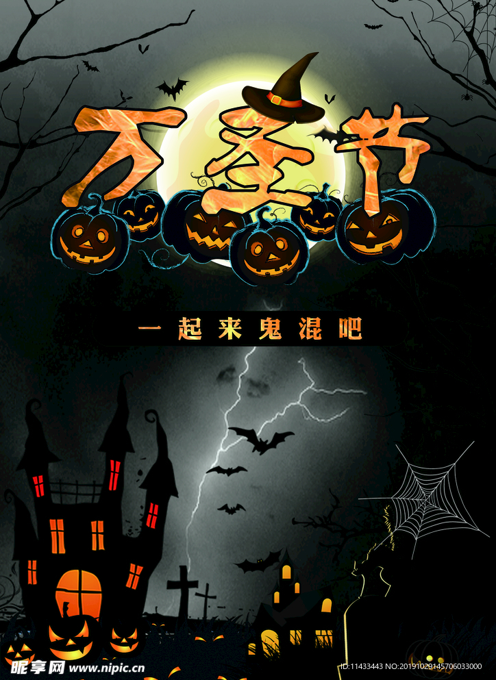 万圣节海报 万圣节