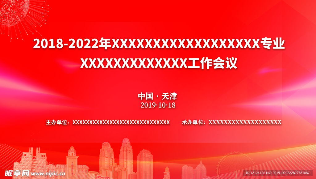 天津市 天津地标 天津建筑 城