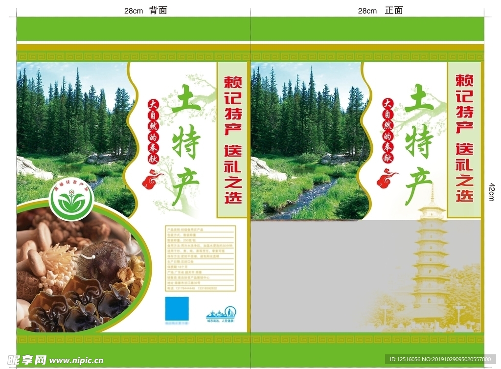 土特产包装分层展开图