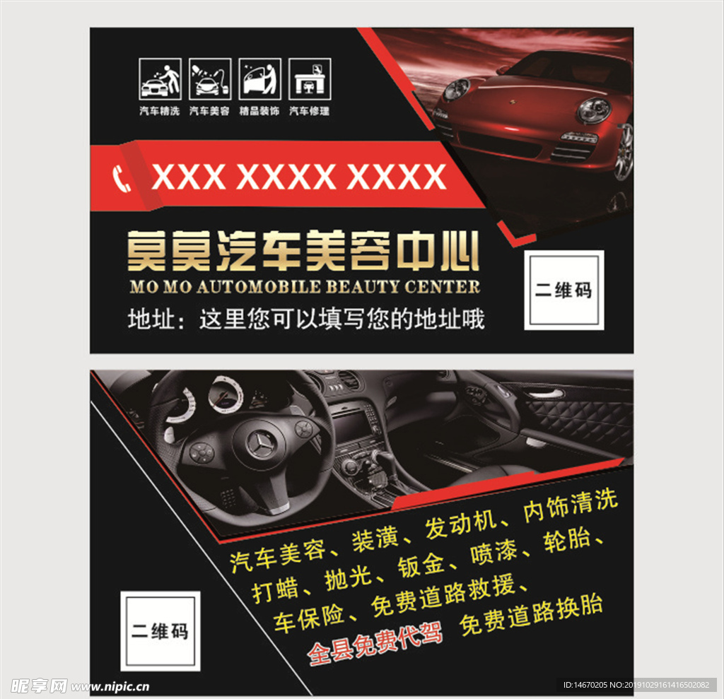 汽车美容名片