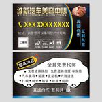 汽车美容名片