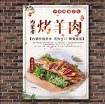 烤羊肉海报