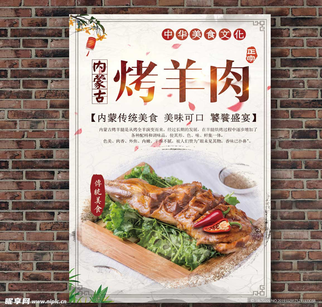 烤羊肉海报