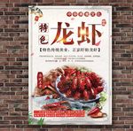 龙虾海报