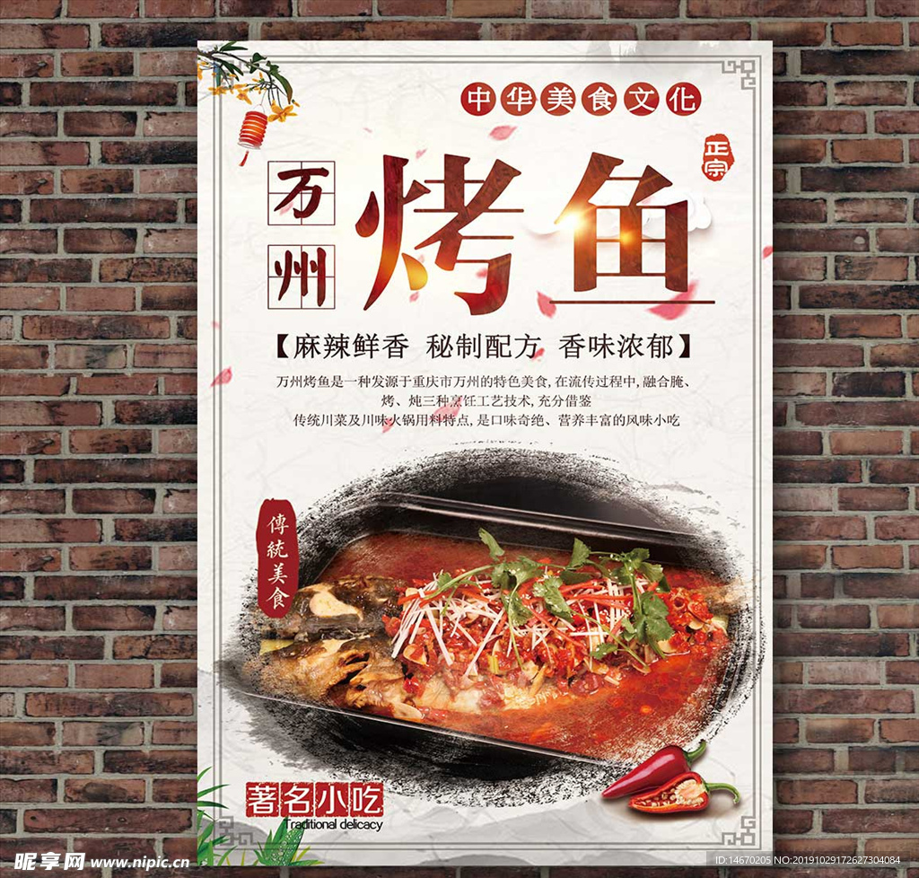 万州烤鱼