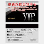 汽修美容vip卡