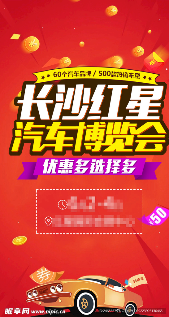 汽车车展H5海报