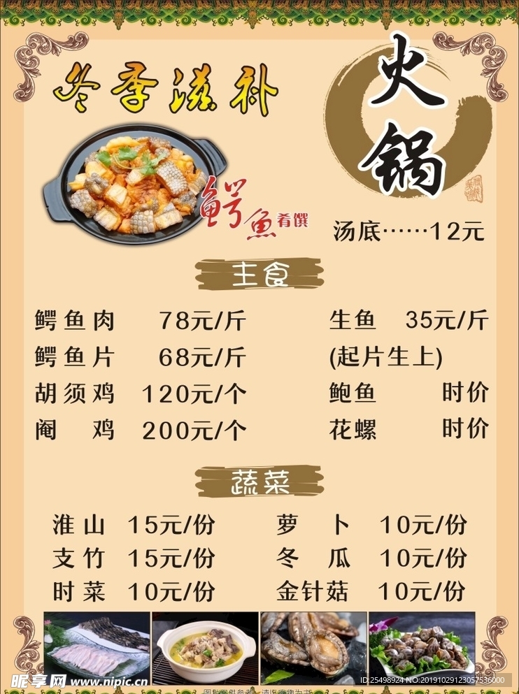 火锅 鳄鱼火锅 鸡煲