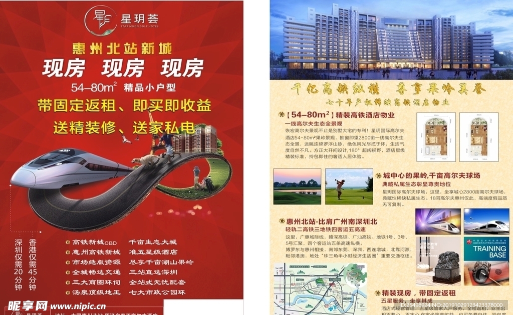 房地产 单张 彩页