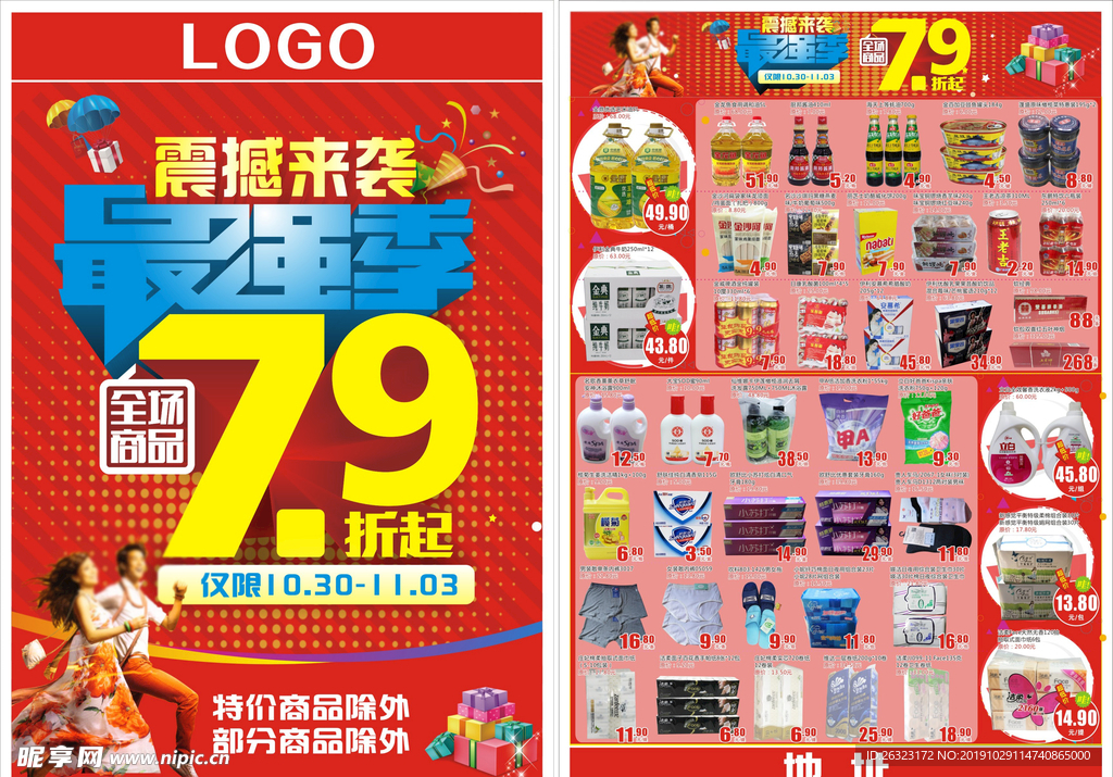 震撼来袭 最强季79折