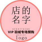 羽绒服打折地贴