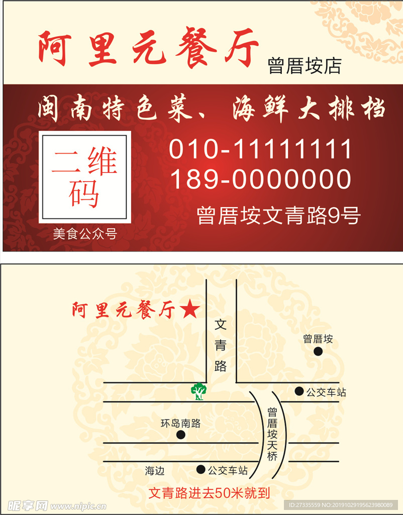 阿里元餐厅名片