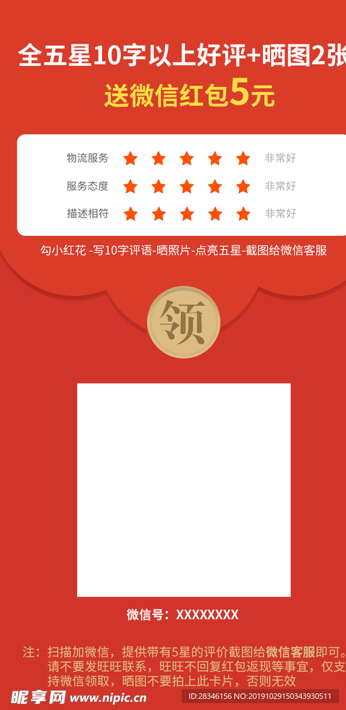 电商好评红包模板