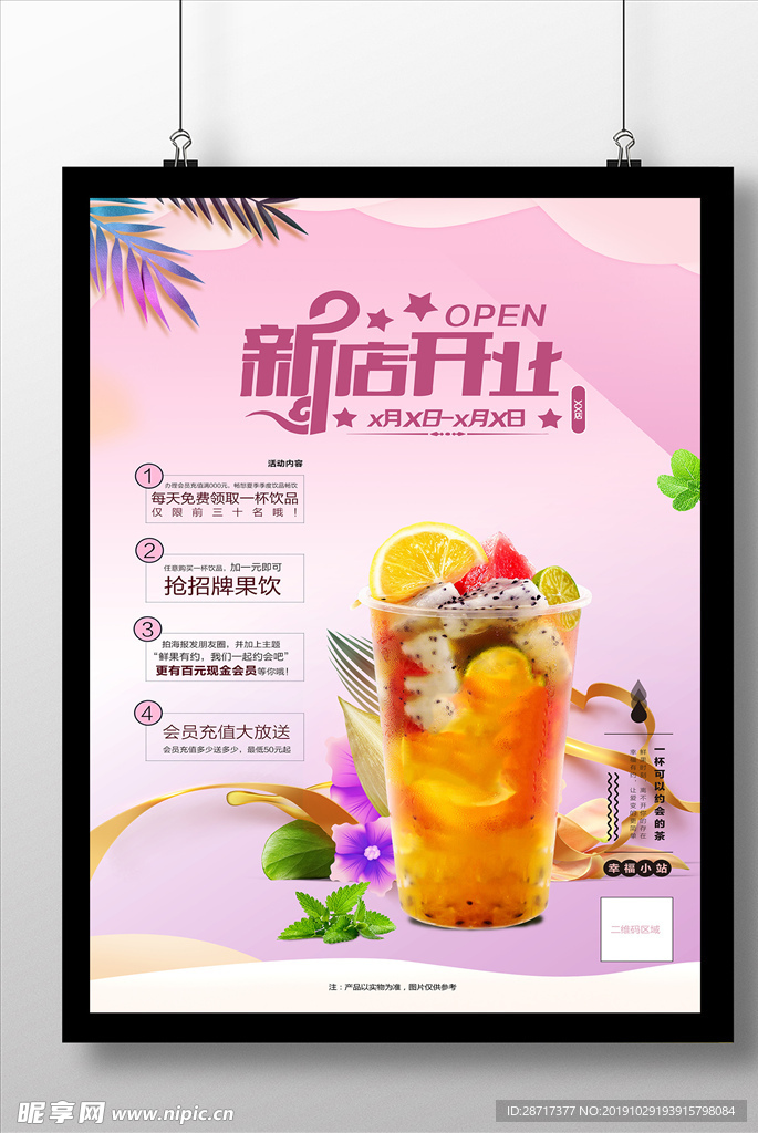奶茶店开业海报 新店开业