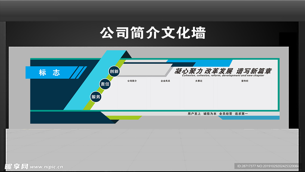 公司简介 文化墙 形象墙