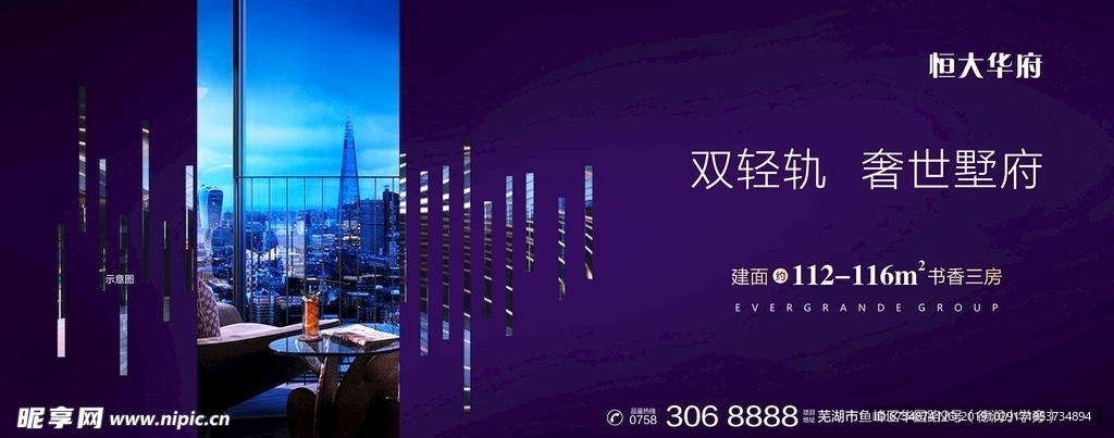 房地产微信海报