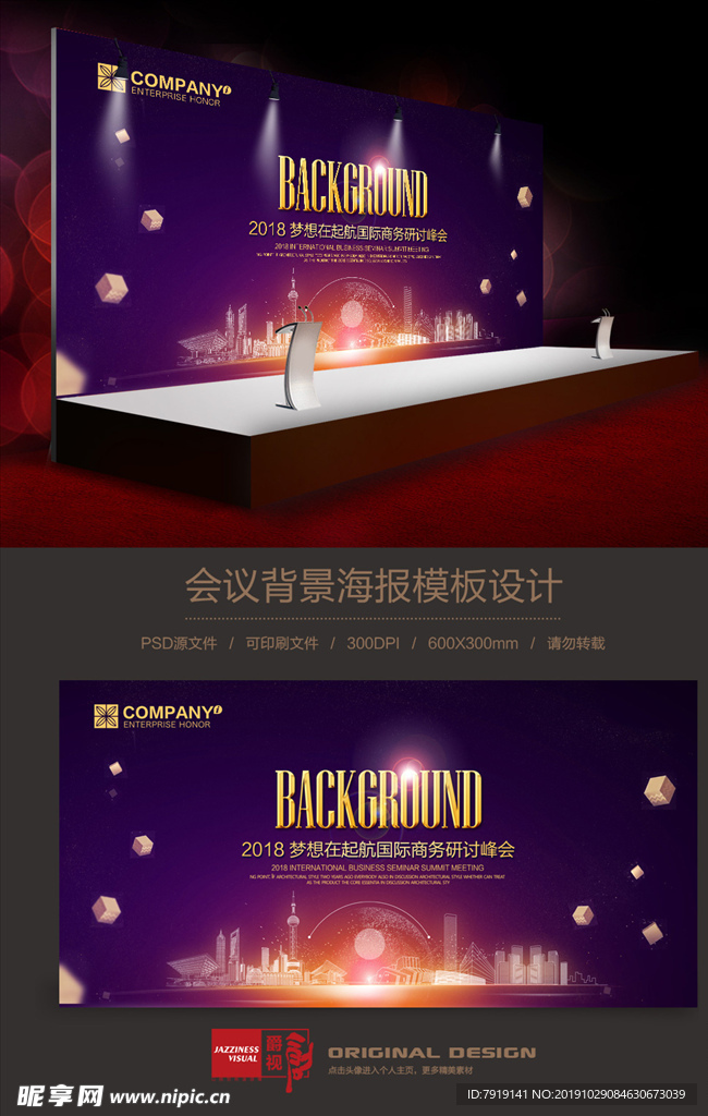 前卫时尚商务会议背景