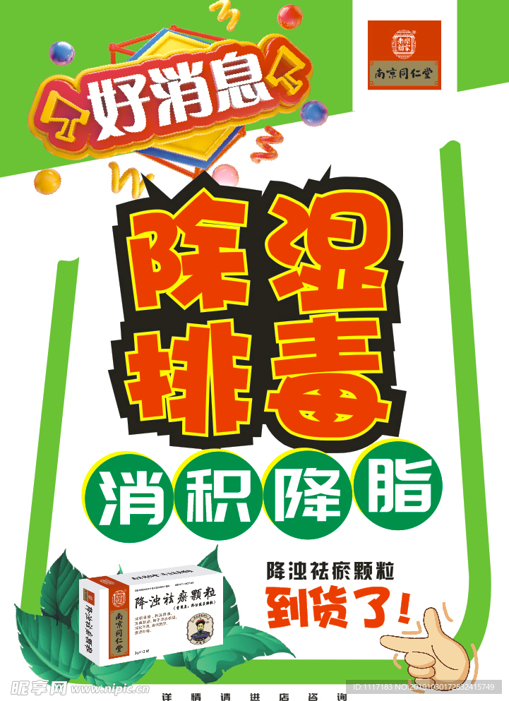 南京同仁堂降浊祛瘀颗粒转曲