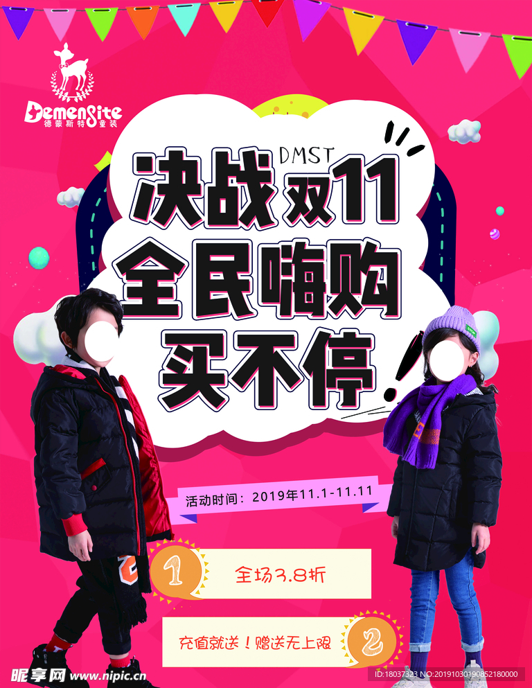 德蒙斯特童装 双11海报