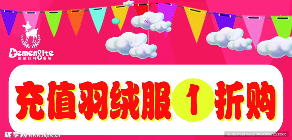 德蒙斯特童装 标贴