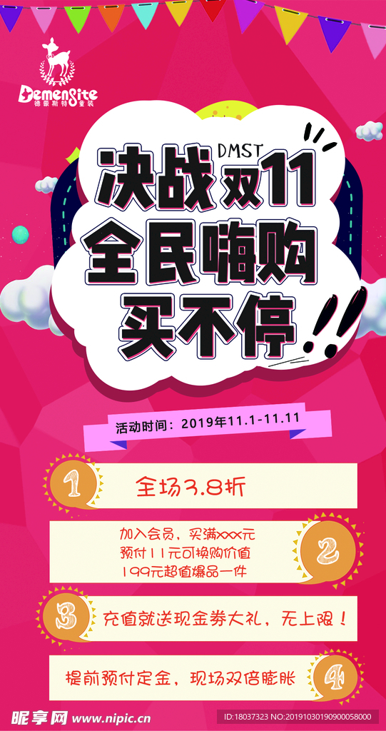 德蒙斯特童装 双11海报