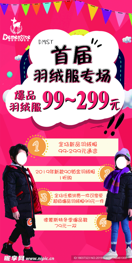 德蒙斯特童装 羽绒服海报