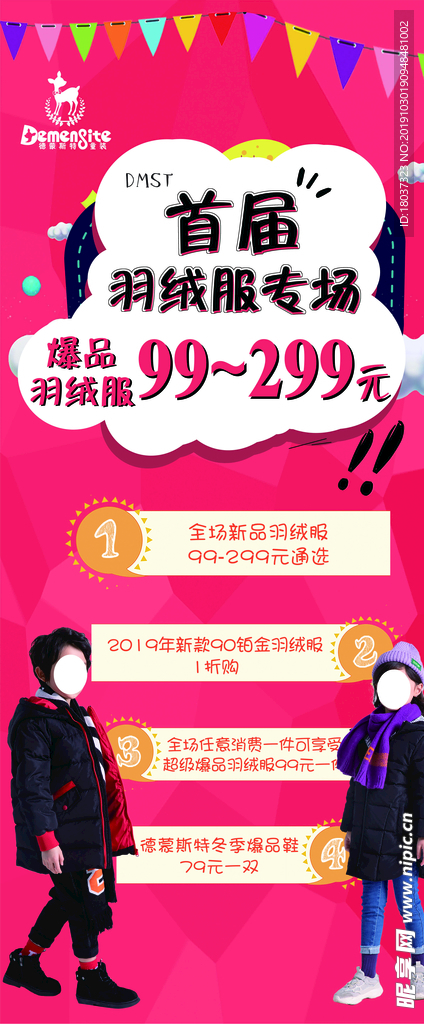 德蒙斯特童装 羽绒服海报