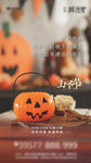 万圣节微信海报