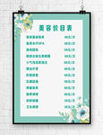 美容价目表