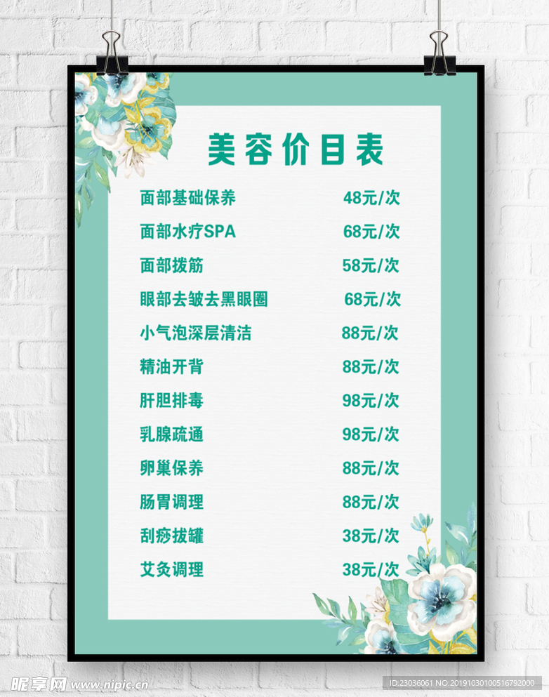 美容价目表