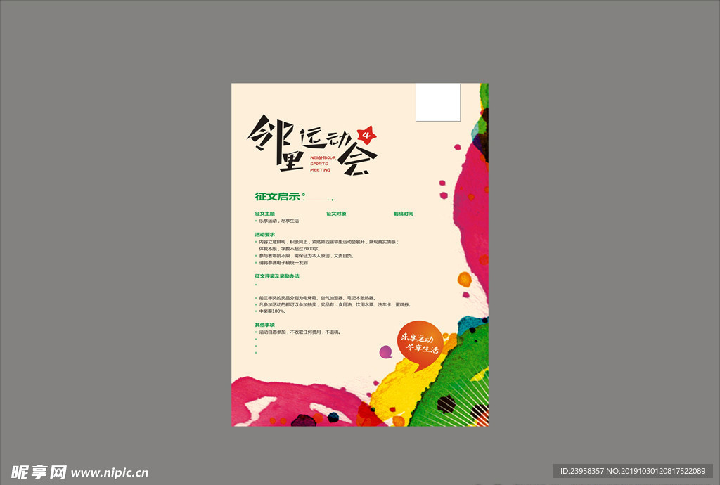 运动会宣传海报