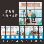 世界防治肥胖日九宫格朋友圈海报