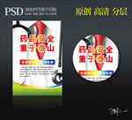 药品安全 重于泰山