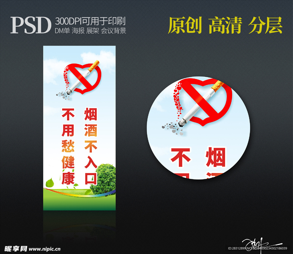 烟酒不入口 不用愁健康