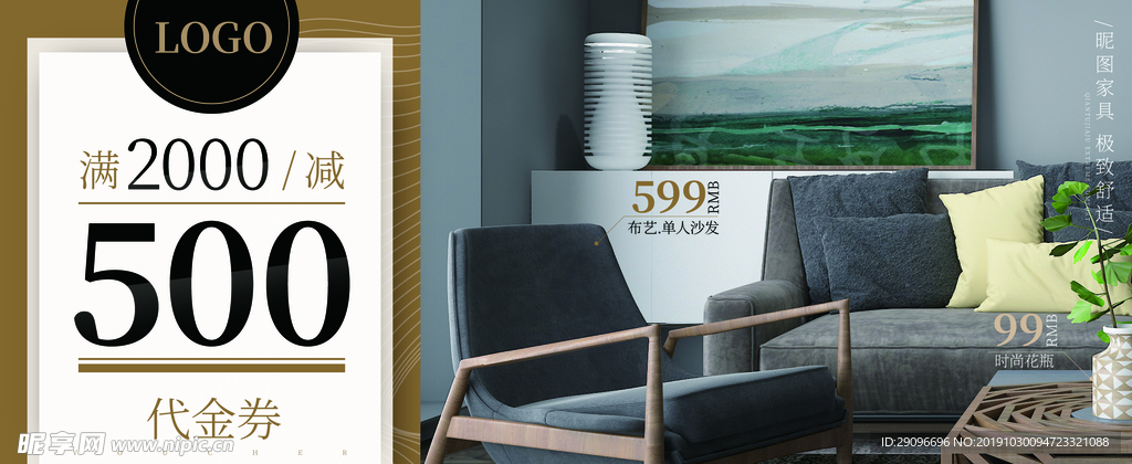 家具代金券