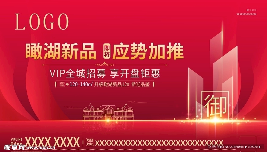 高端红色背景地产海报