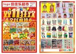 超市DM单  超市海报