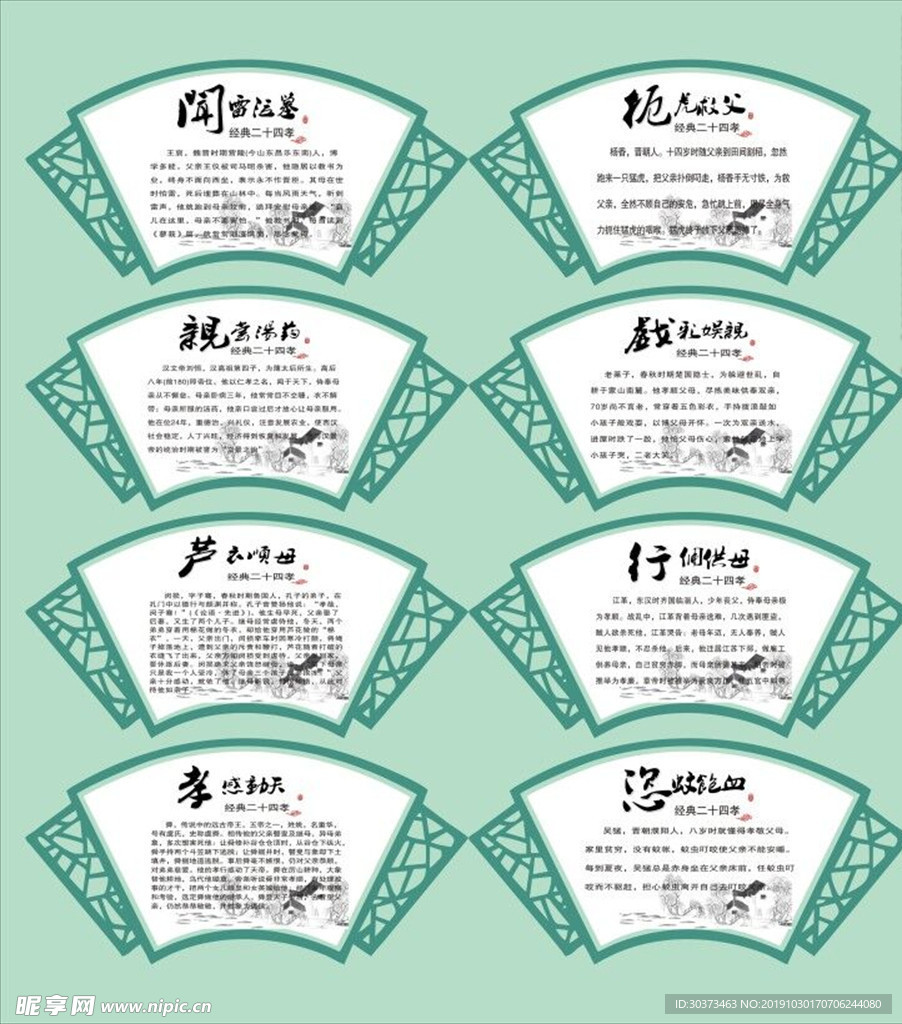 二十四孝 孝文化 孝 二十四孝